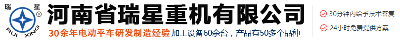 电动平车